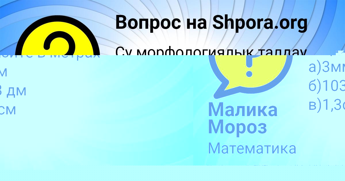 Картинка с текстом вопроса от пользователя Малика Мороз