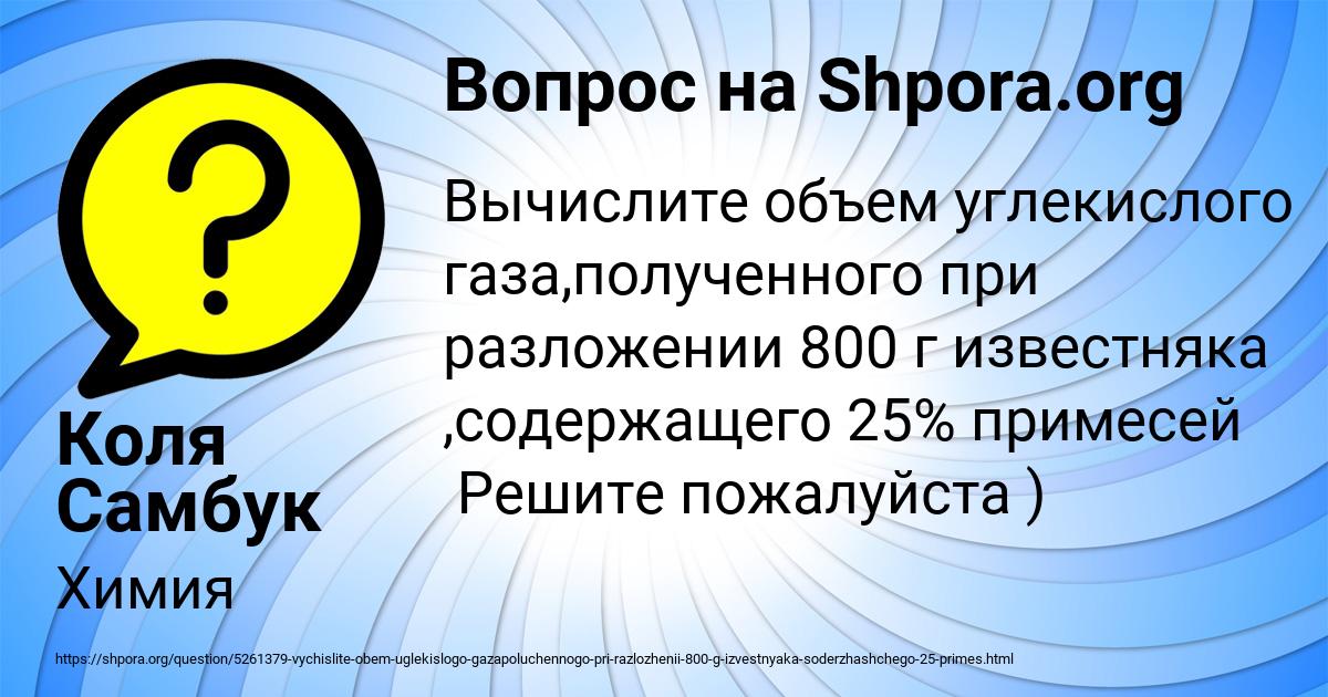 Картинка с текстом вопроса от пользователя Коля Самбук