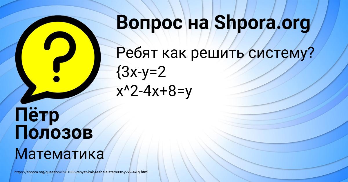 Картинка с текстом вопроса от пользователя Пётр Полозов