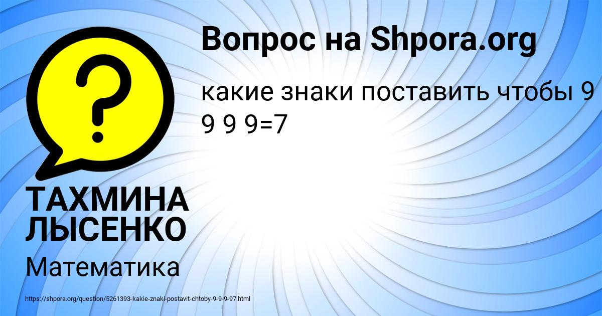Картинка с текстом вопроса от пользователя ТАХМИНА ЛЫСЕНКО