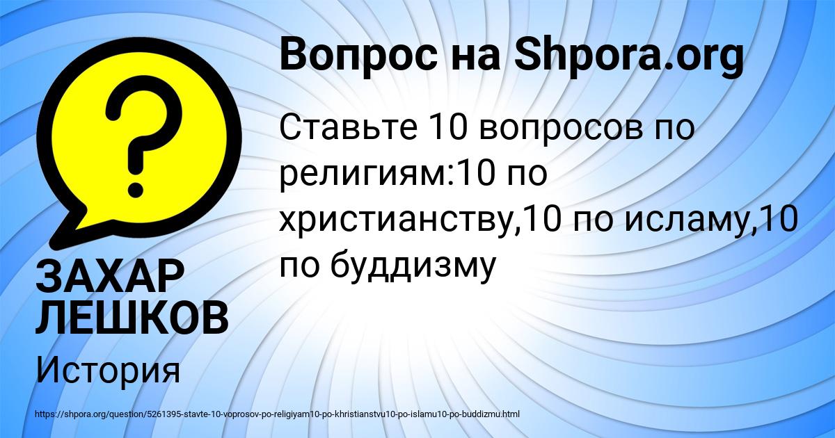 Картинка с текстом вопроса от пользователя ЗАХАР ЛЕШКОВ