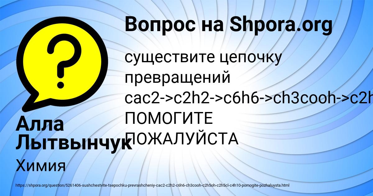 Картинка с текстом вопроса от пользователя Алла Лытвынчук