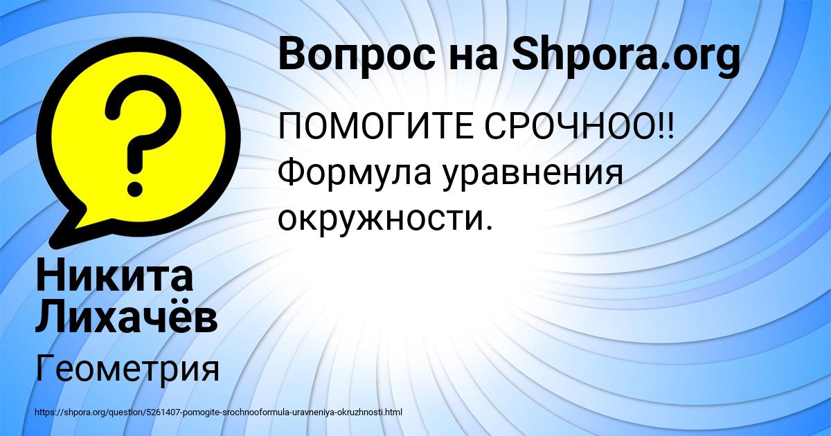Картинка с текстом вопроса от пользователя Никита Лихачёв