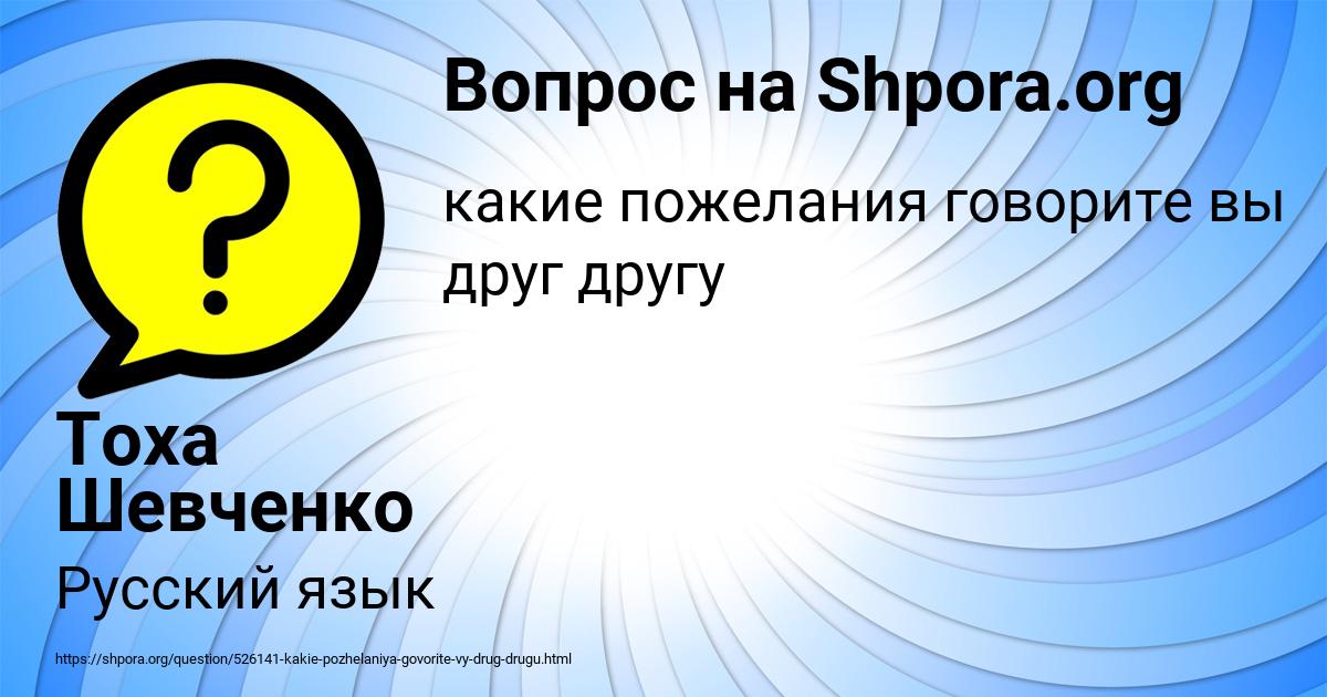 Картинка с текстом вопроса от пользователя Тоха Шевченко