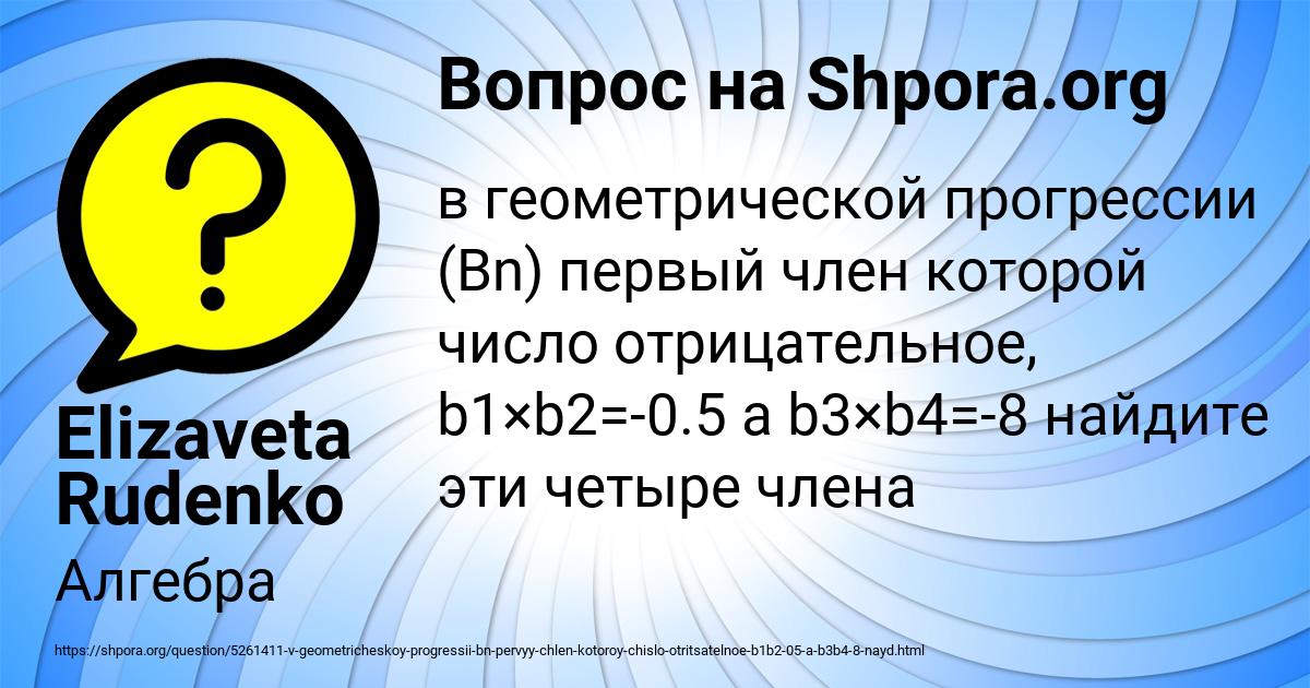 Картинка с текстом вопроса от пользователя Elizaveta Rudenko