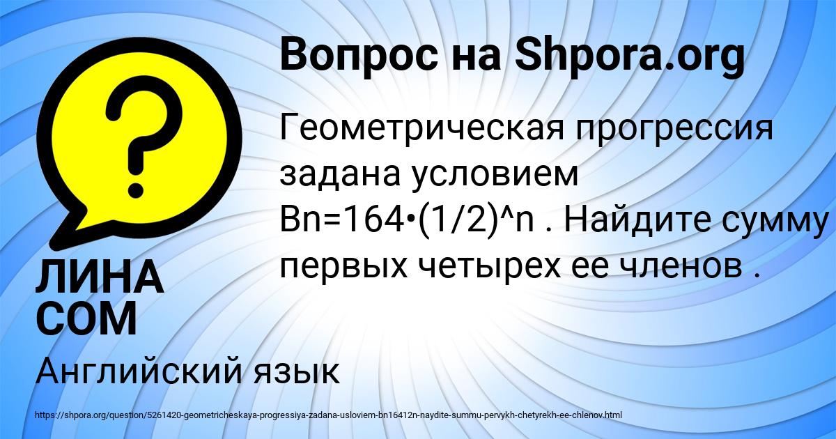 Картинка с текстом вопроса от пользователя ЛИНА СОМ