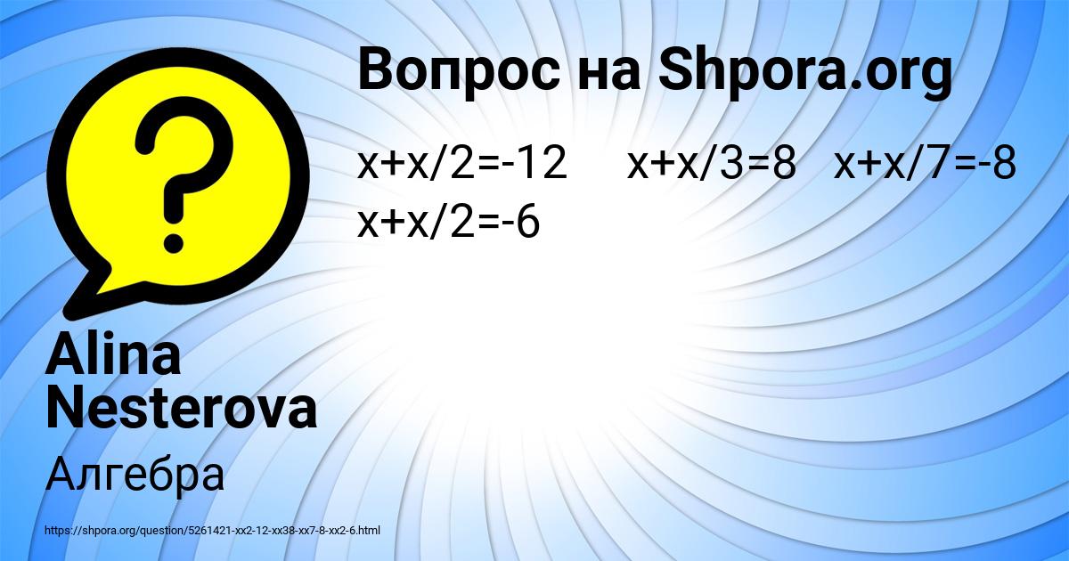 Картинка с текстом вопроса от пользователя Alina Nesterova