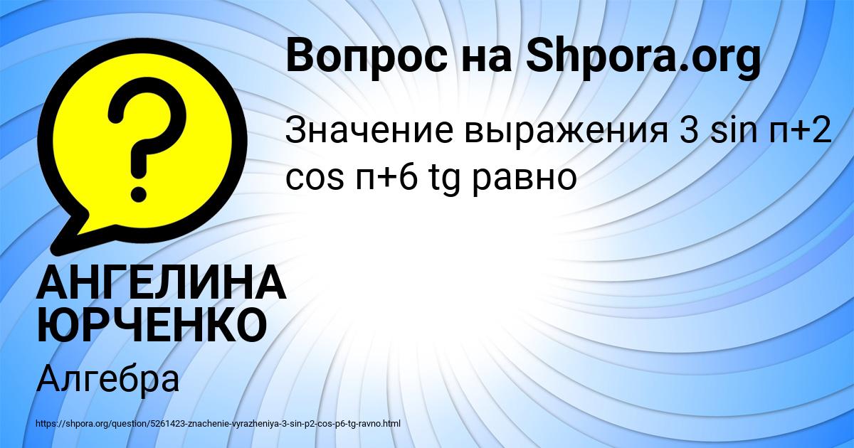 Картинка с текстом вопроса от пользователя АНГЕЛИНА ЮРЧЕНКО