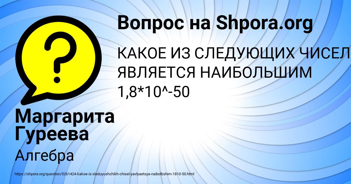 Картинка с текстом вопроса от пользователя Маргарита Гуреева