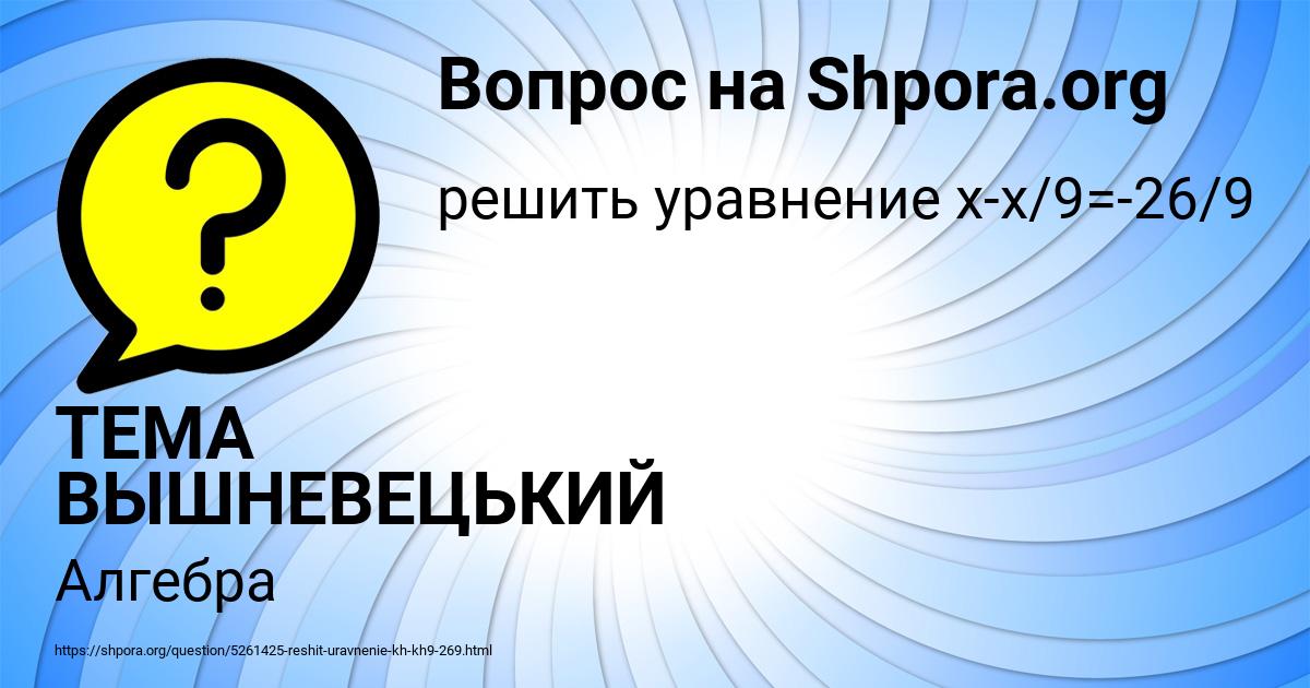Картинка с текстом вопроса от пользователя ТЕМА ВЫШНЕВЕЦЬКИЙ