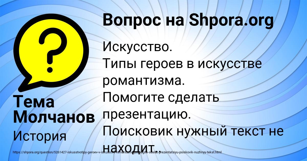 Картинка с текстом вопроса от пользователя Тема Молчанов
