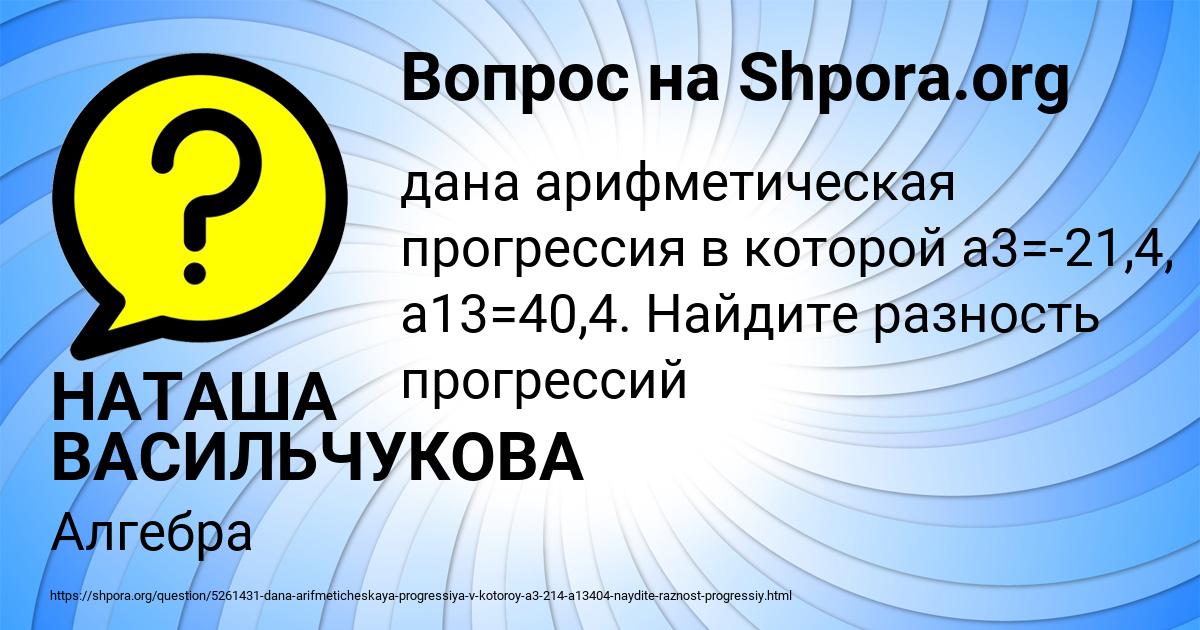 Картинка с текстом вопроса от пользователя НАТАША ВАСИЛЬЧУКОВА