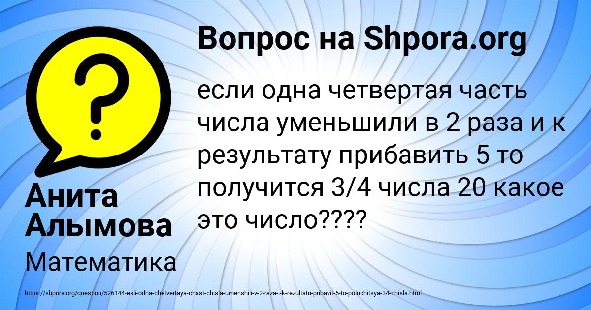 Картинка с текстом вопроса от пользователя Анита Алымова