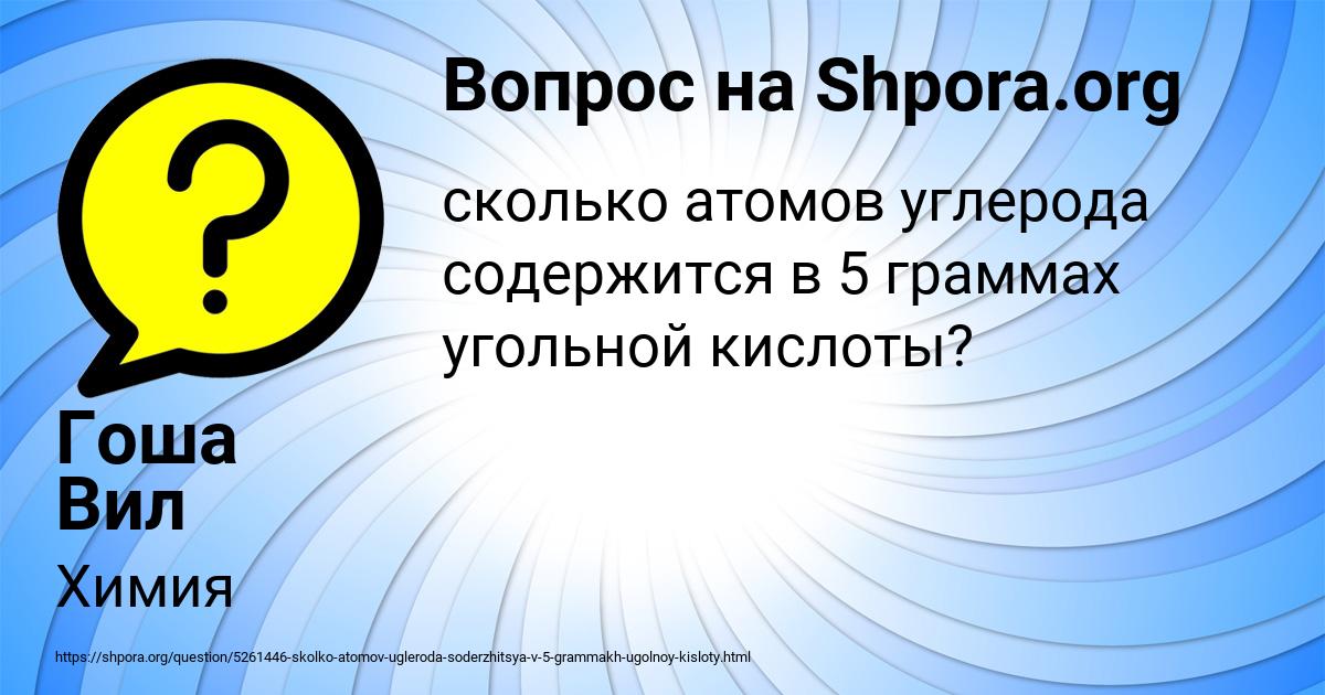 Картинка с текстом вопроса от пользователя Гоша Вил