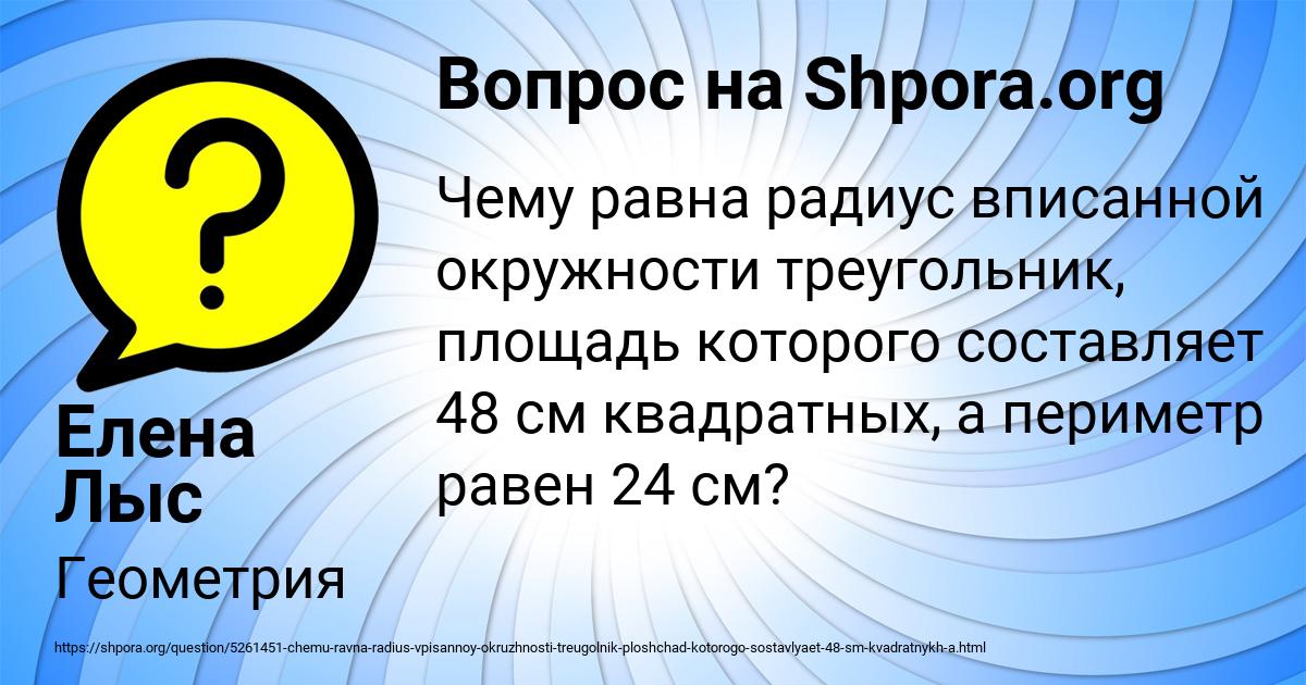 Картинка с текстом вопроса от пользователя Елена Лыс
