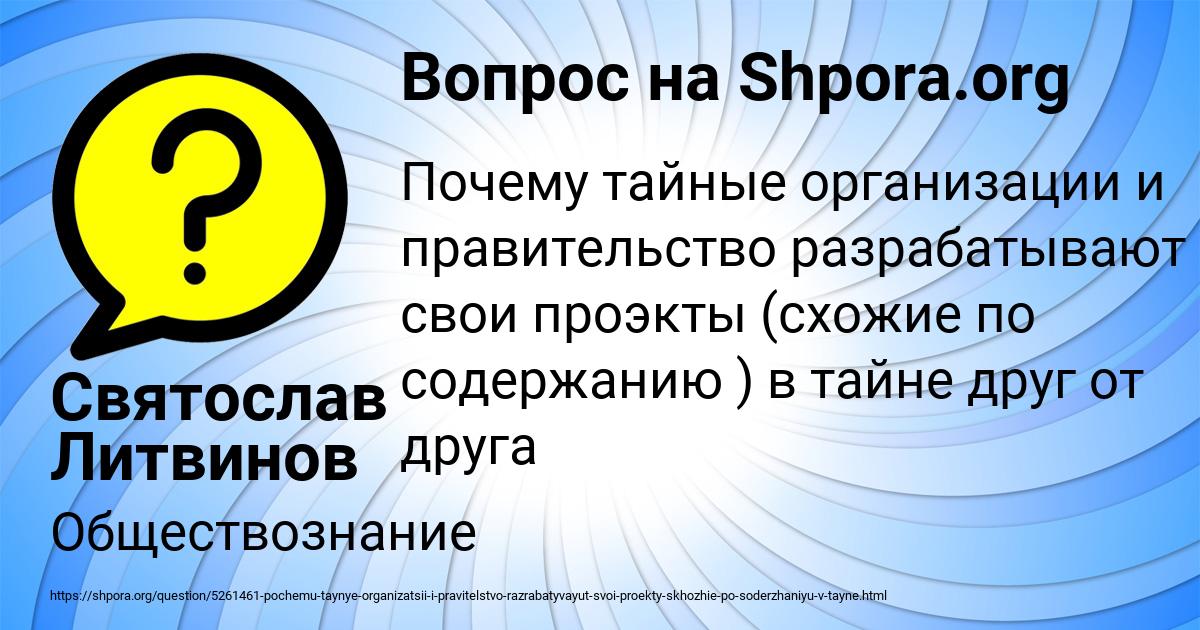 Картинка с текстом вопроса от пользователя Святослав Литвинов
