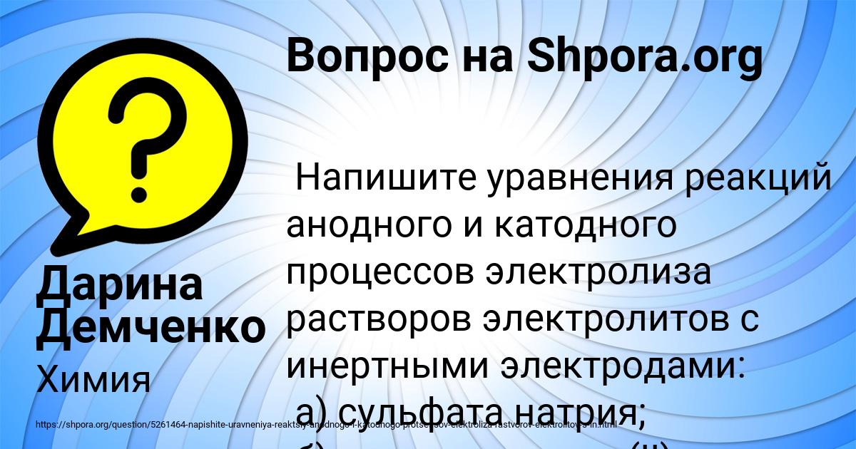 Картинка с текстом вопроса от пользователя Дарина Демченко