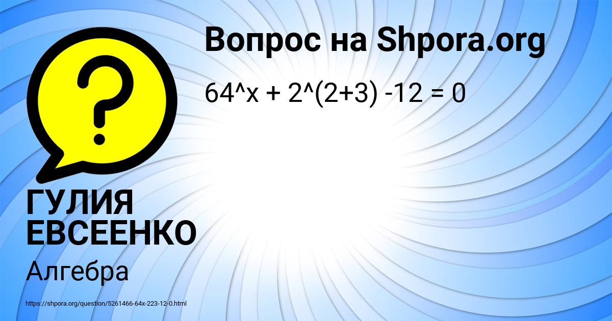 Картинка с текстом вопроса от пользователя ГУЛИЯ ЕВСЕЕНКО
