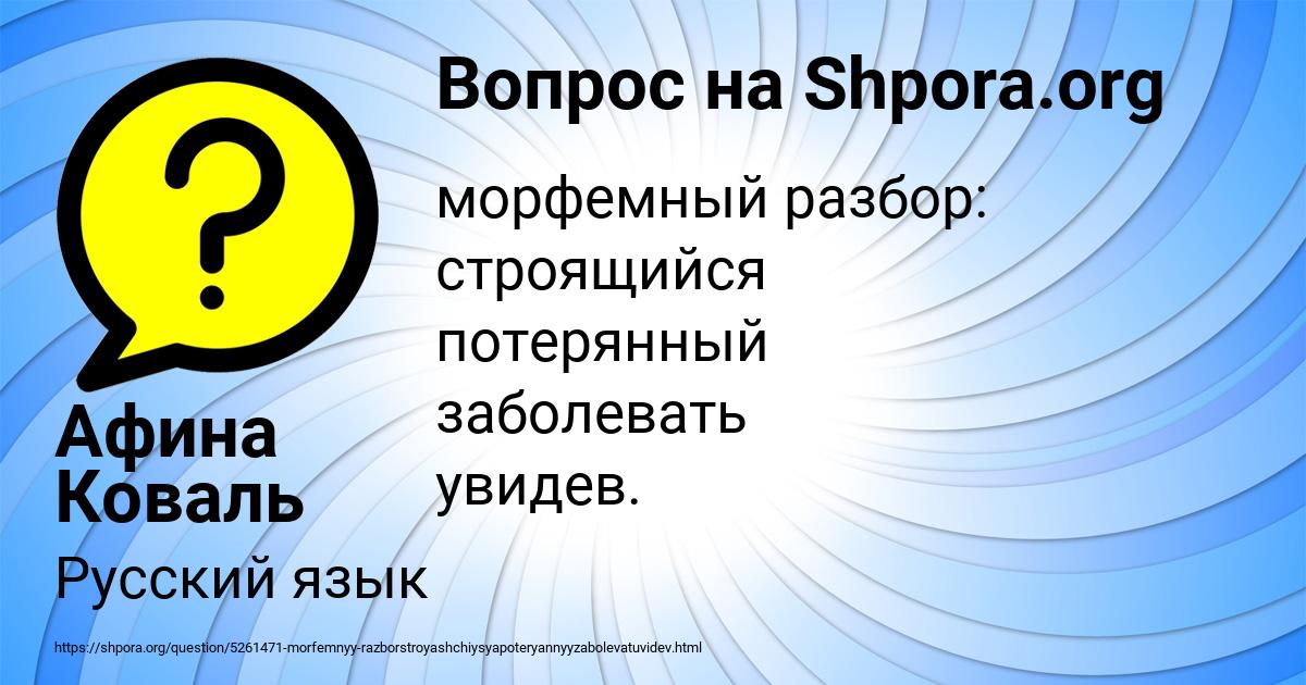 Картинка с текстом вопроса от пользователя Афина Коваль