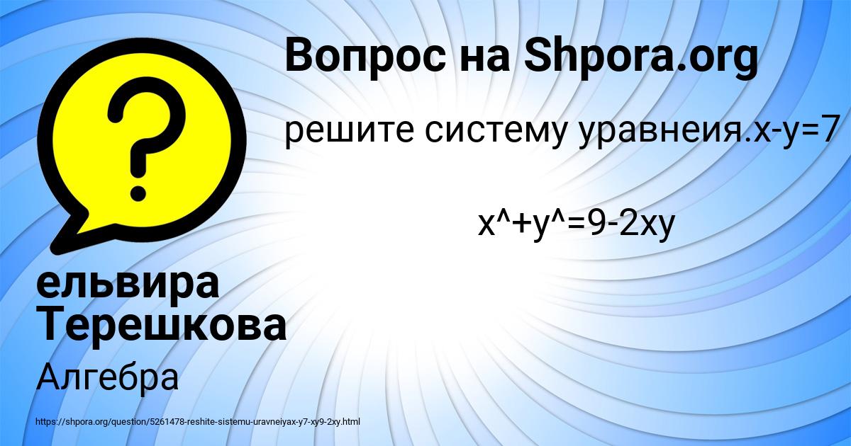 Картинка с текстом вопроса от пользователя ельвира Терешкова