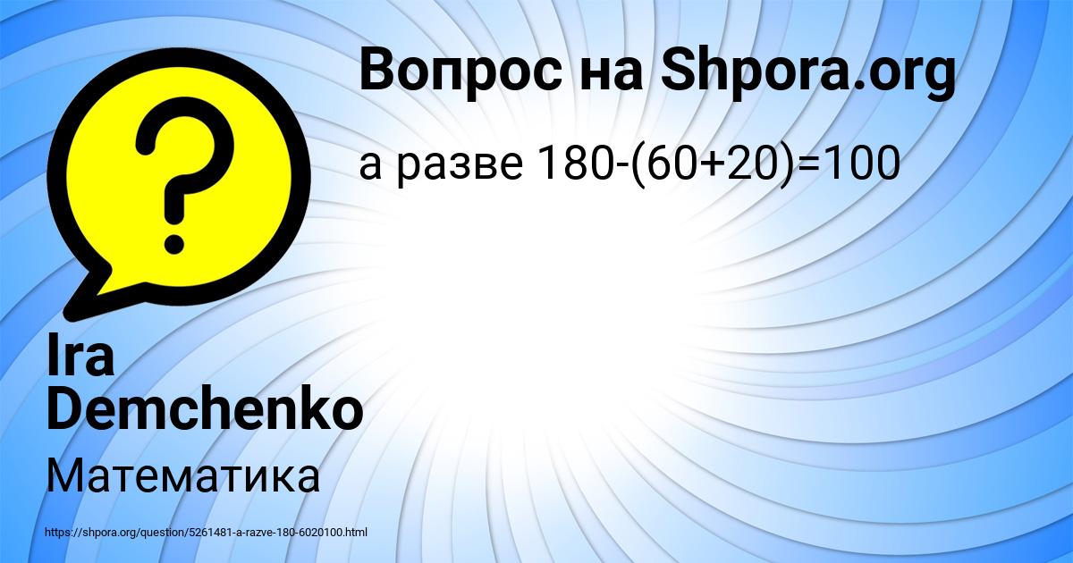 Картинка с текстом вопроса от пользователя Ira Demchenko