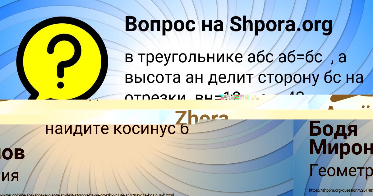 Картинка с текстом вопроса от пользователя Бодя Миронов