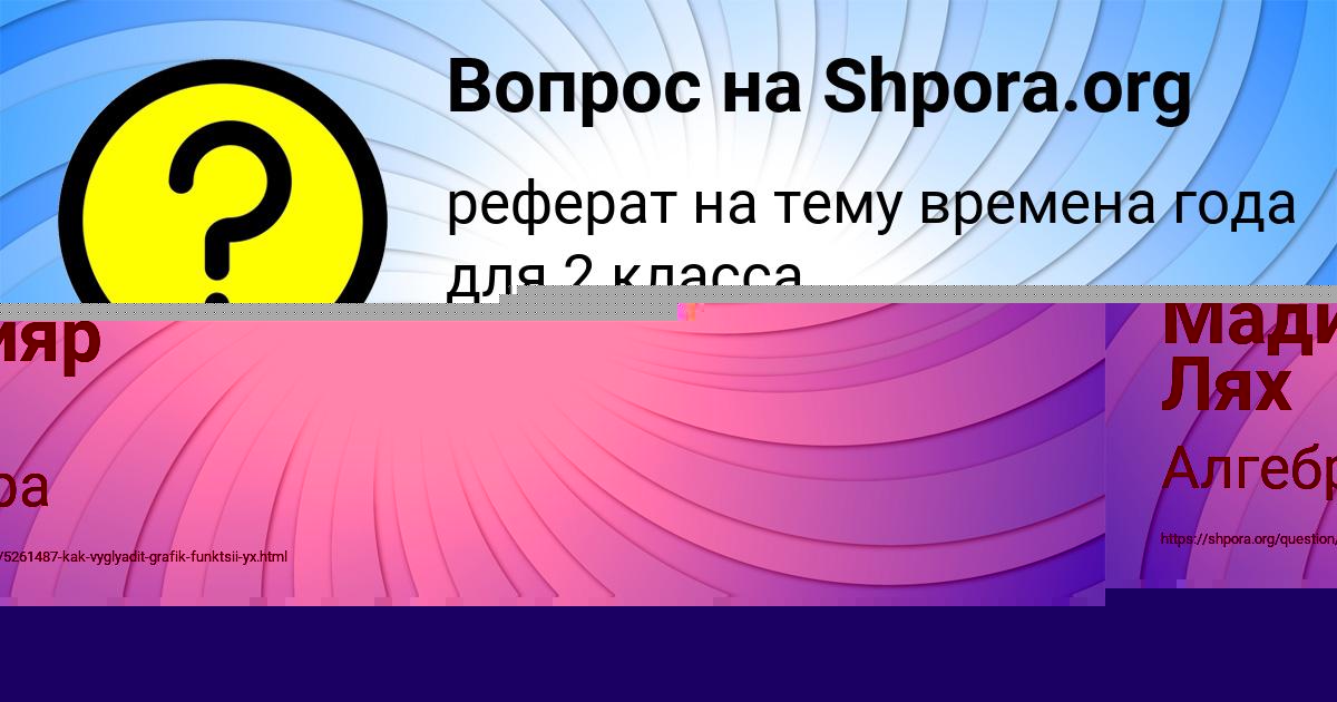 Картинка с текстом вопроса от пользователя Мадияр Лях