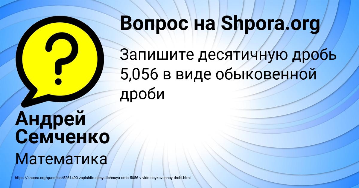 Картинка с текстом вопроса от пользователя Андрей Семченко