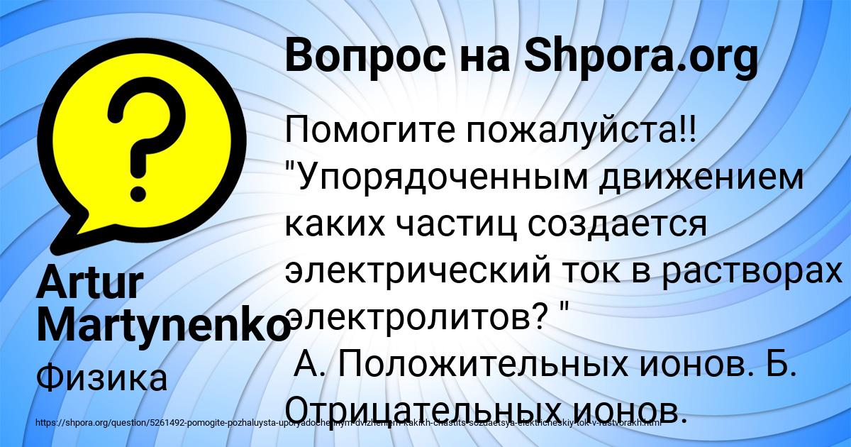 Картинка с текстом вопроса от пользователя Artur Martynenko