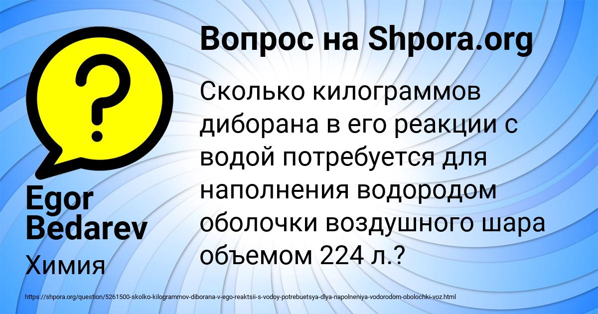 Картинка с текстом вопроса от пользователя Egor Bedarev