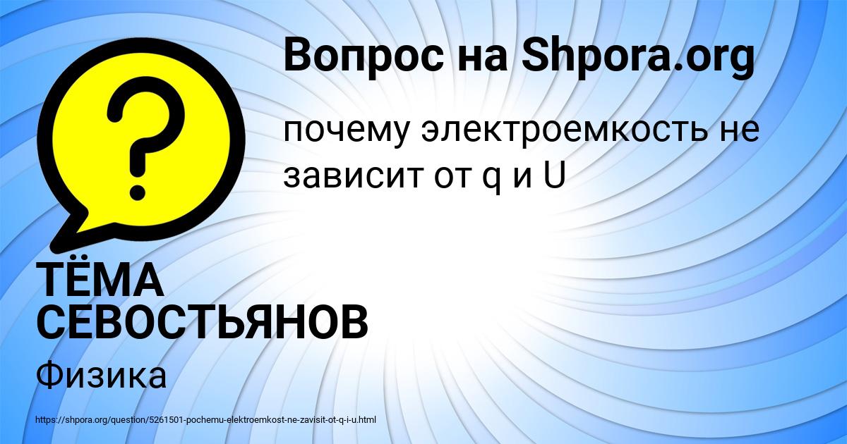 Картинка с текстом вопроса от пользователя ТЁМА СЕВОСТЬЯНОВ
