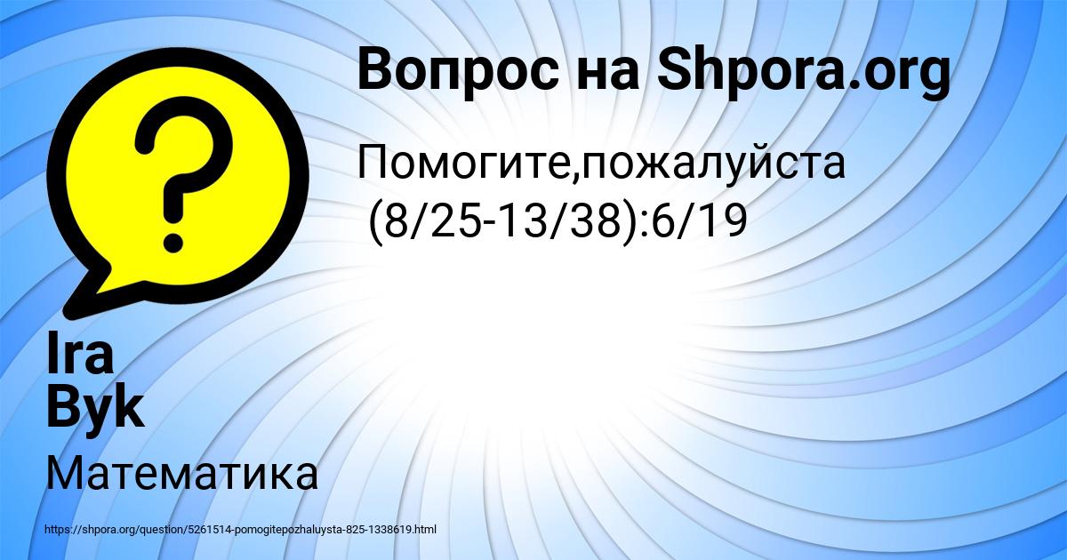Картинка с текстом вопроса от пользователя Ira Byk