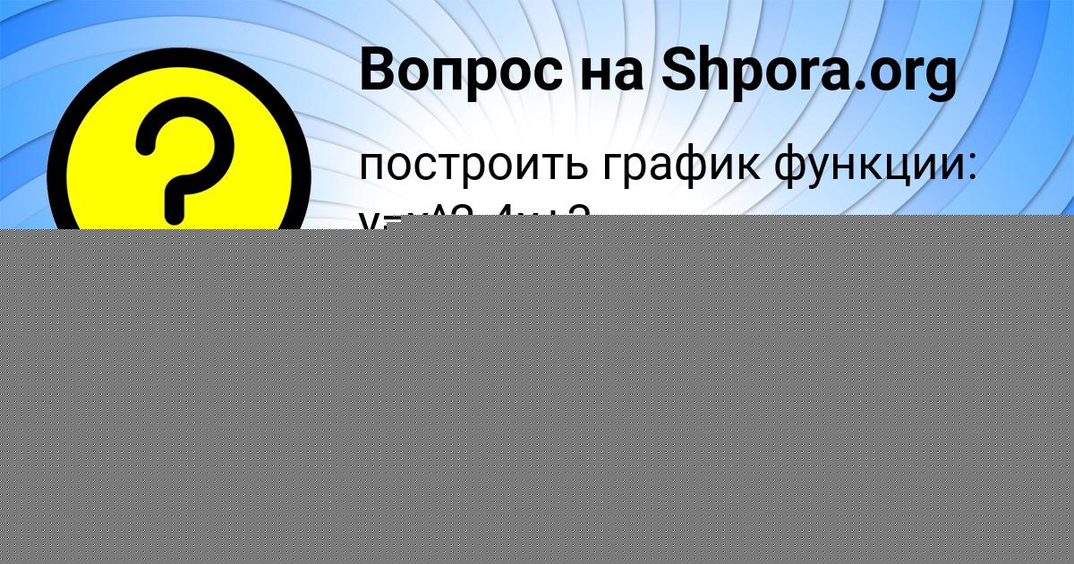 Картинка с текстом вопроса от пользователя Софья Забаева
