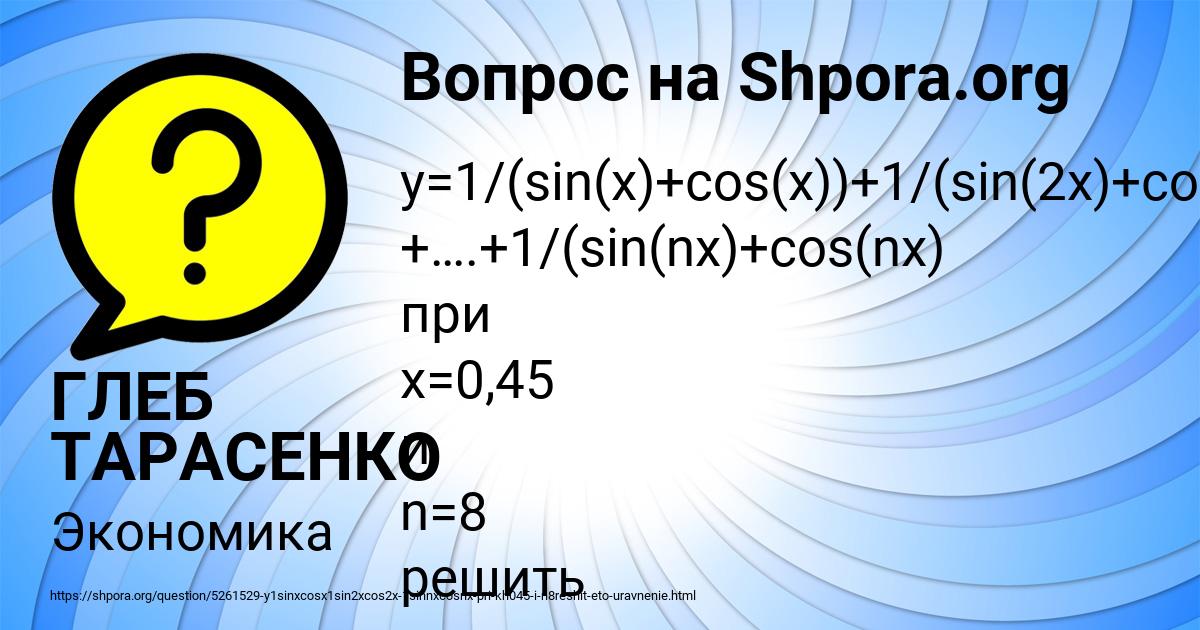 Картинка с текстом вопроса от пользователя ГЛЕБ ТАРАСЕНКО