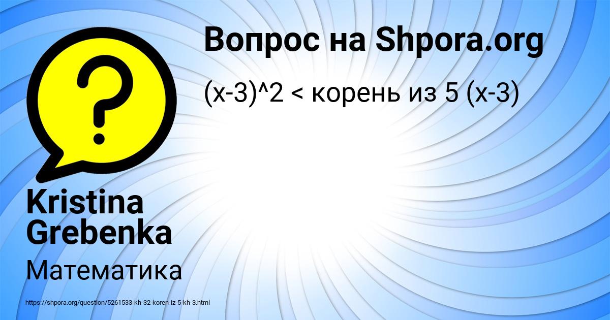 Картинка с текстом вопроса от пользователя Kristina Grebenka