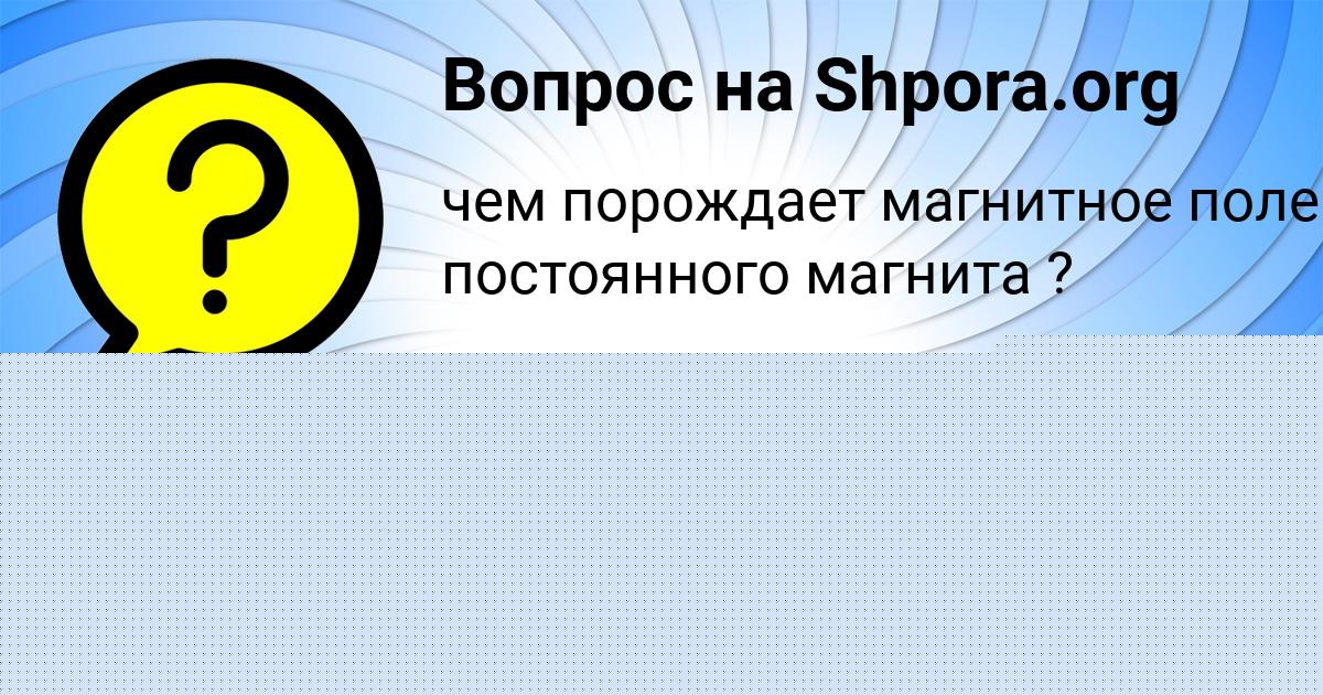 Картинка с текстом вопроса от пользователя DIANA CHEBOTKO
