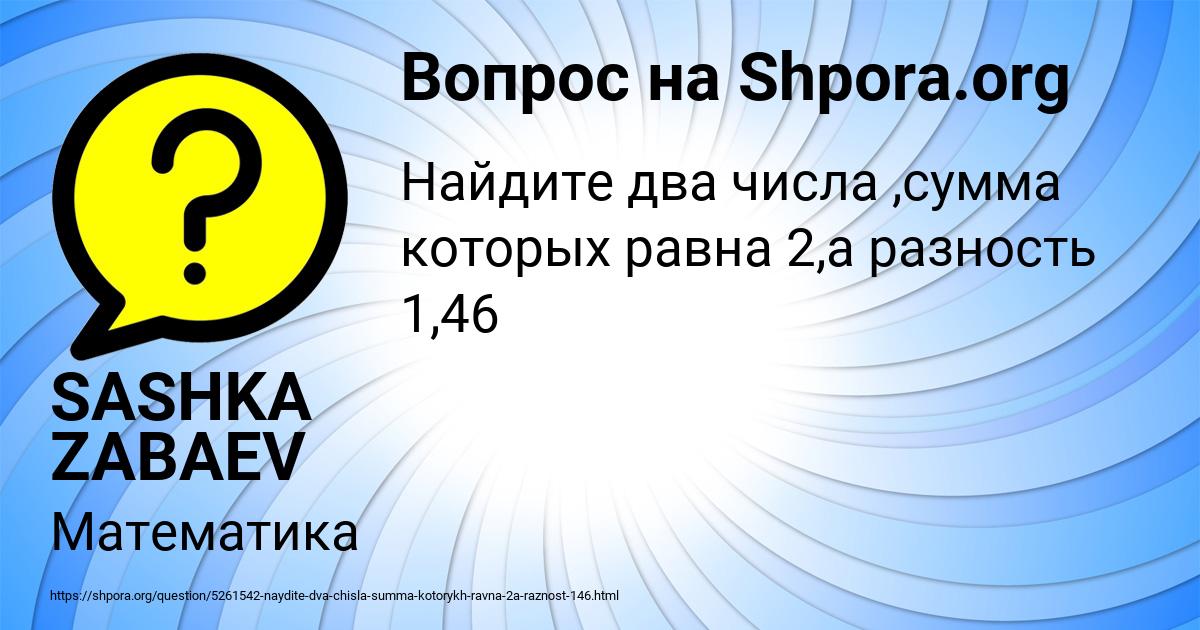 Картинка с текстом вопроса от пользователя SASHKA ZABAEV