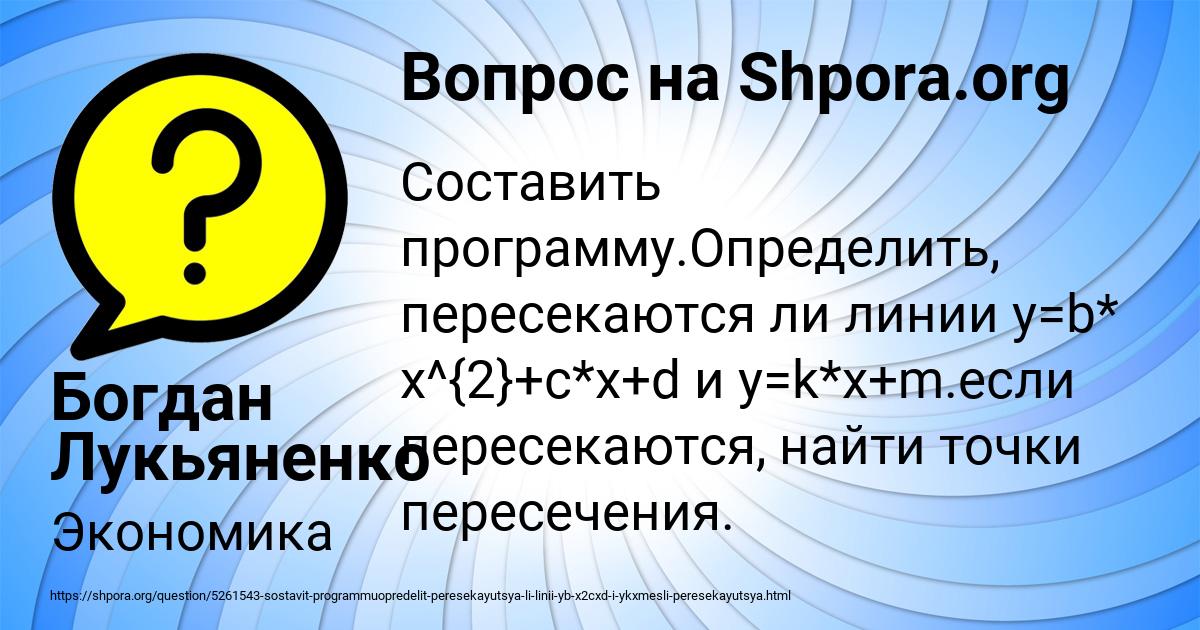 Картинка с текстом вопроса от пользователя Богдан Лукьяненко