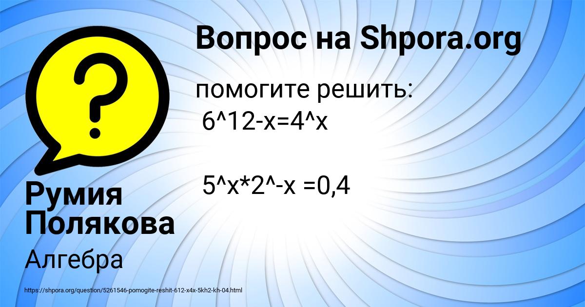 Картинка с текстом вопроса от пользователя Румия Полякова