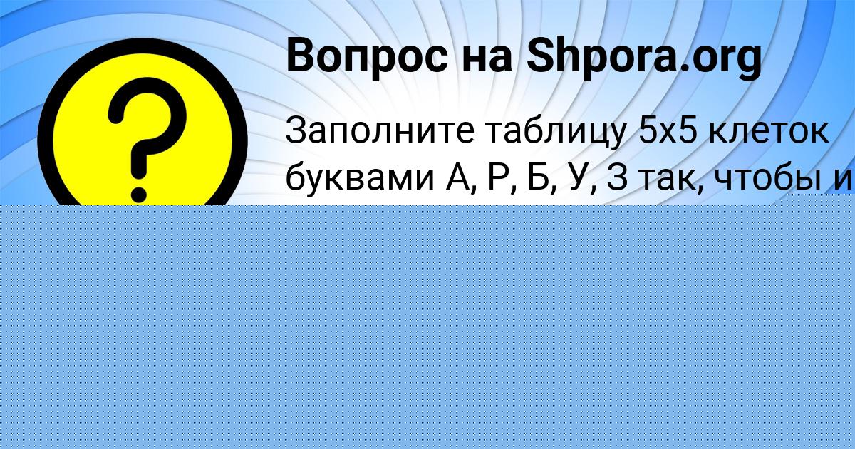 Картинка с текстом вопроса от пользователя DANYA KOCHKIN