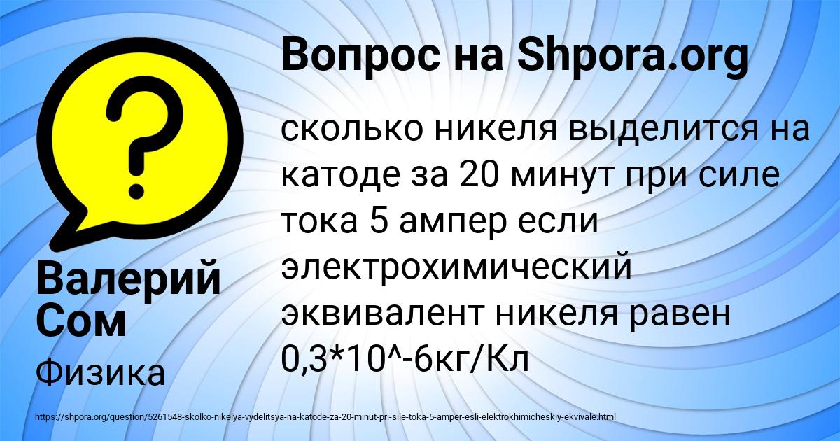 Картинка с текстом вопроса от пользователя Валерий Сом
