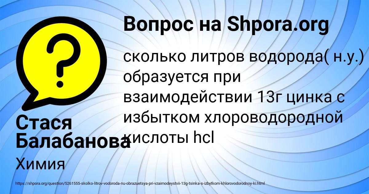 Картинка с текстом вопроса от пользователя Стася Балабанова