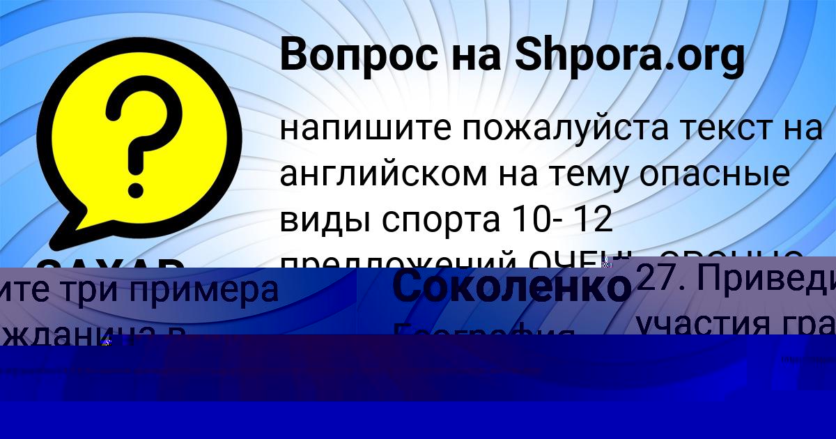 Картинка с текстом вопроса от пользователя Маргарита Соколенко