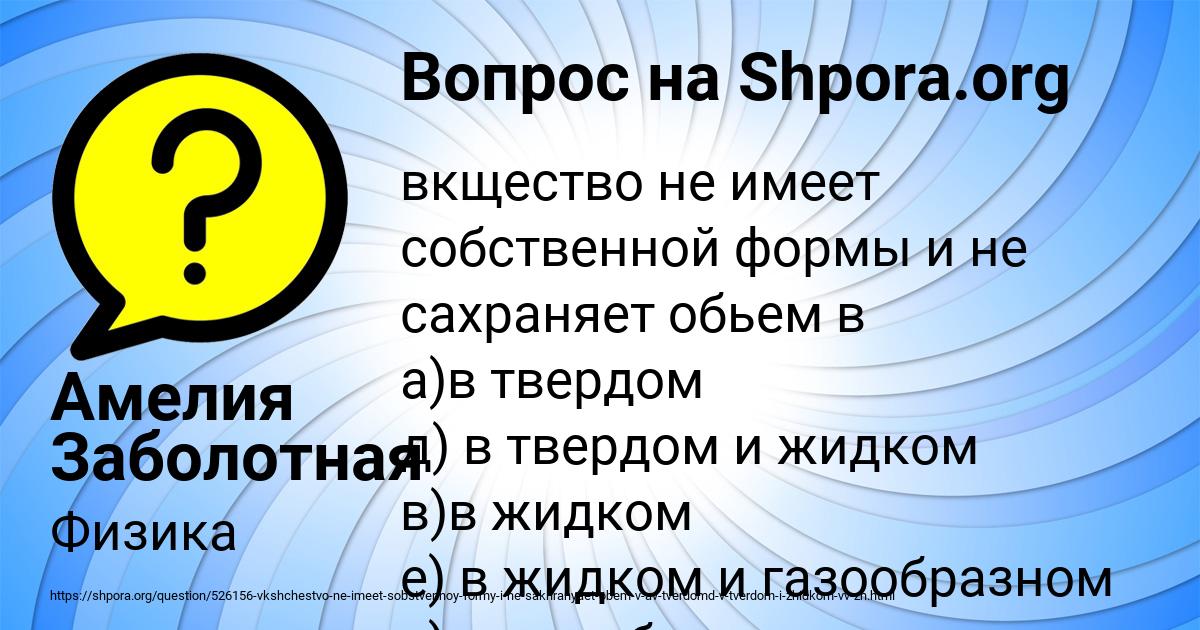 Картинка с текстом вопроса от пользователя Амелия Заболотная