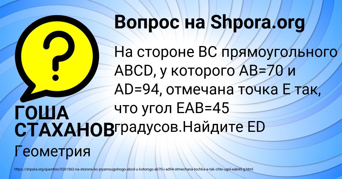 Картинка с текстом вопроса от пользователя ГОША СТАХАНОВ