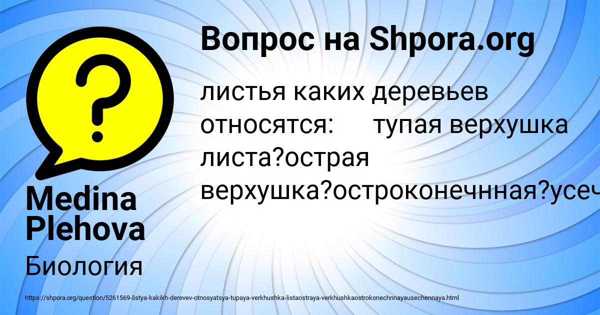 Картинка с текстом вопроса от пользователя Medina Plehova