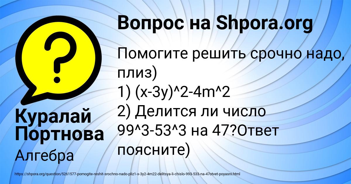 Картинка с текстом вопроса от пользователя Куралай Портнова