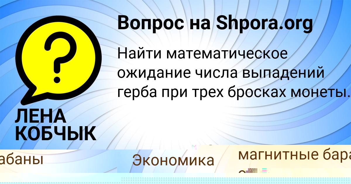 Картинка с текстом вопроса от пользователя ЛЕНА КОБЧЫК