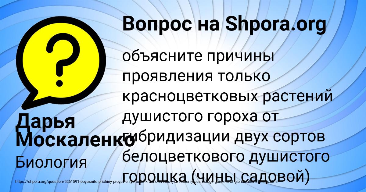 Картинка с текстом вопроса от пользователя Дарья Москаленко
