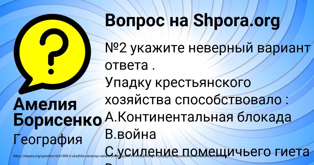Картинка с текстом вопроса от пользователя Амелия Борисенко